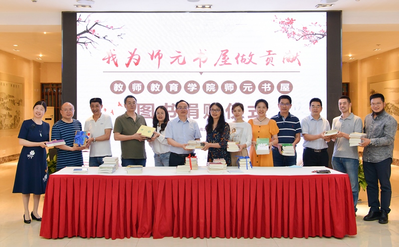 师元书屋捐赠仪式